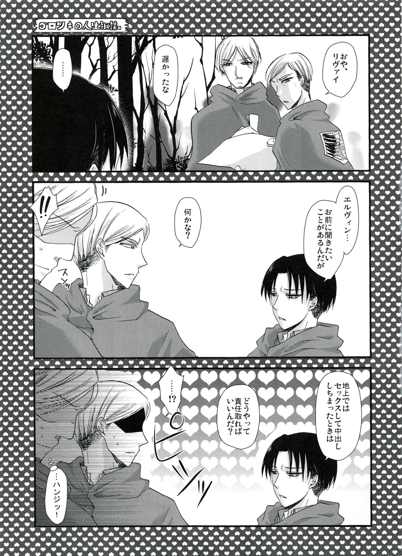 (SUPER24) [Sumicco. (Yoriko)] Stand By Me (Shingeki no Kyojin) page 44 full