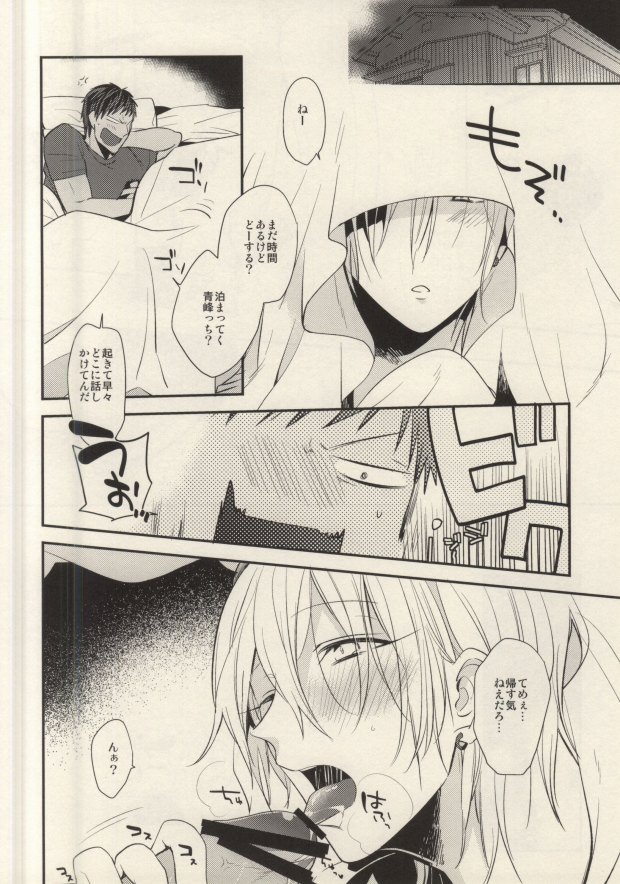 (Kimi to no 1on1) [Picricacid (Saiki Makiko)] Hasande, Kitte, Totonoete. (Kuroko no Basuke) page 15 full