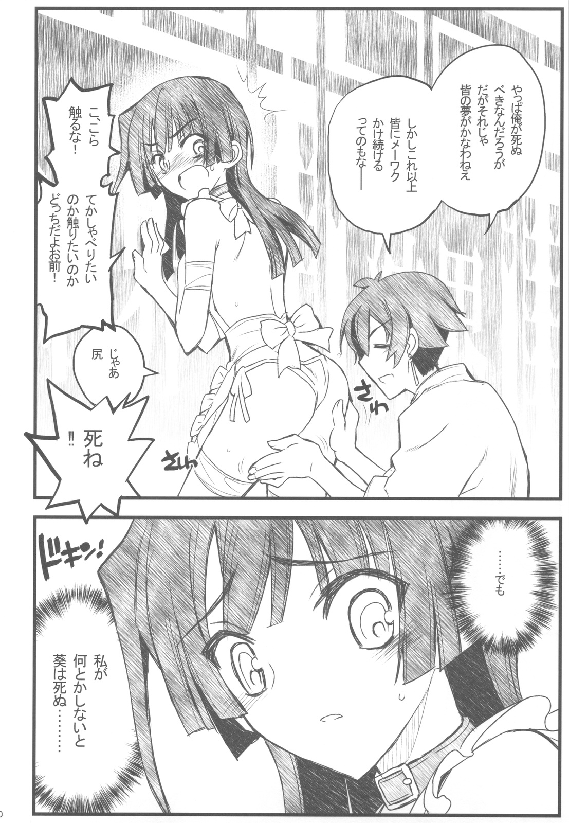 (C81) [Akai Marlboro (Aka Marl)] Kyoukai Senjou no Ookii no to Chiisai no to Nai no (Kyoukai Senjou no Horizon) page 11 full