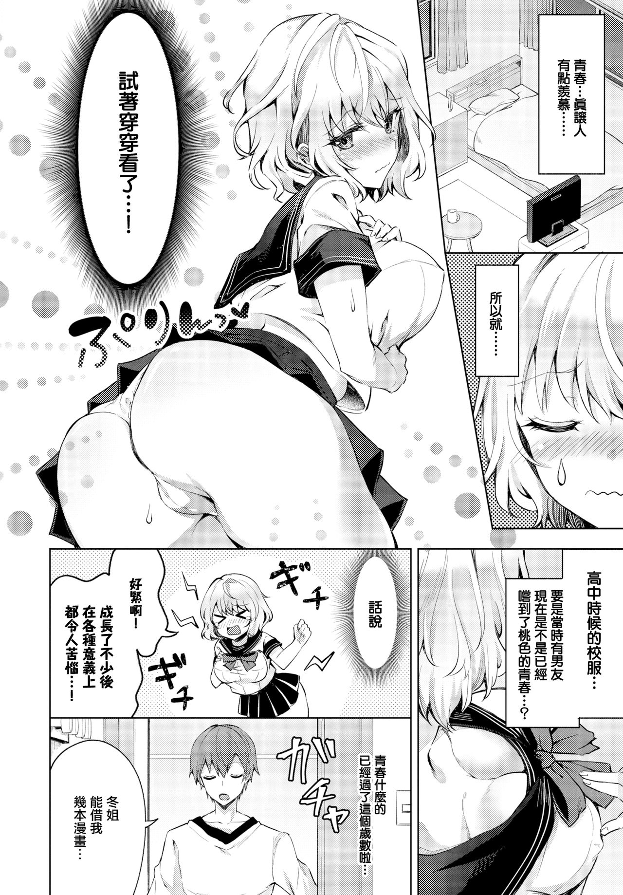 [Tetsuyama Kaya] Onee-chan datte Seishun Shitai! (COMIC Bavel 2019-03) [Chinese] [無邪気漢化組] [Digital] page 2 full