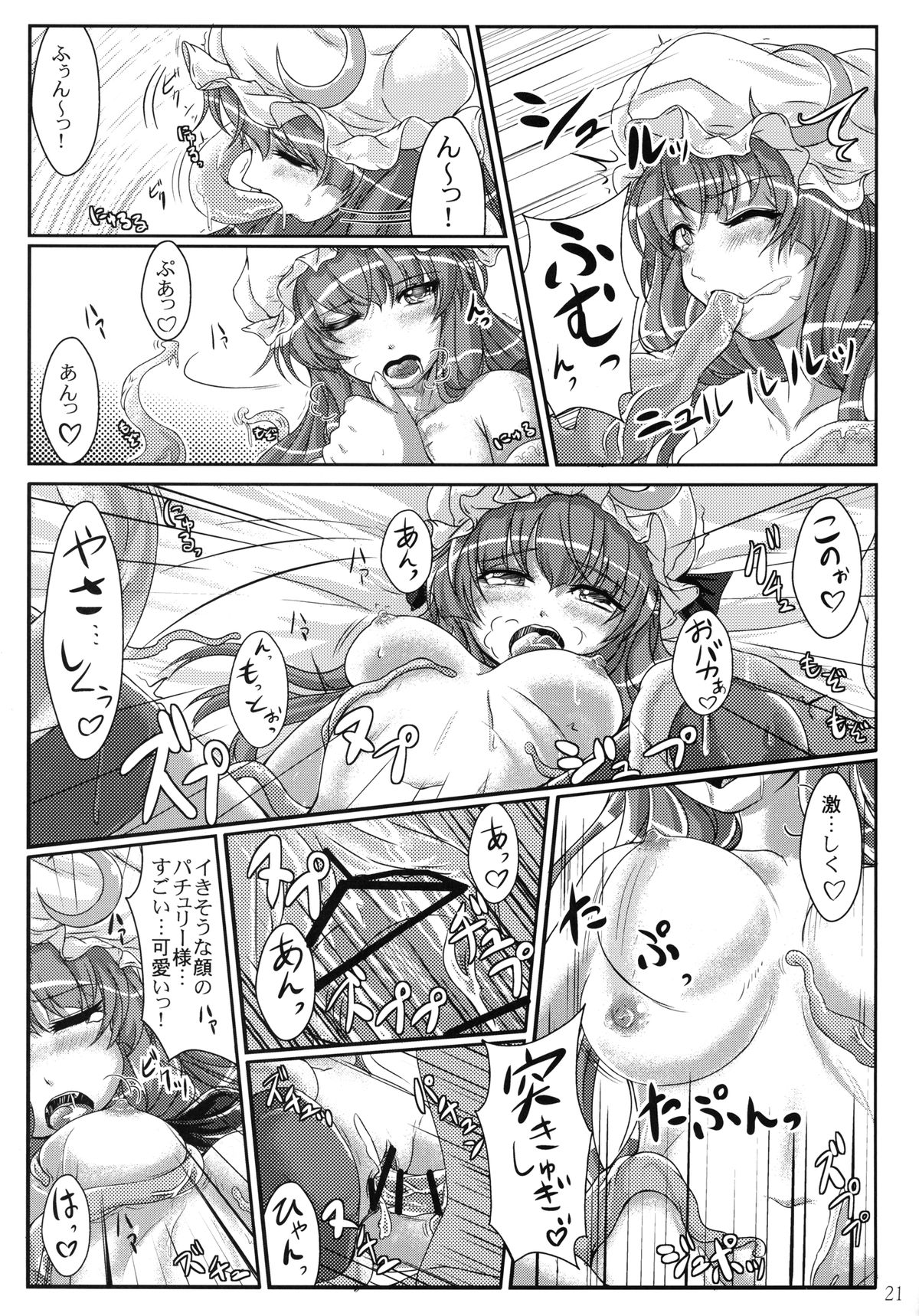 (Reitaisai 8) [Juggernaut (JYUN)] Midara de Abunai Dai Toshokan (Touhou Project) [Digital] page 21 full