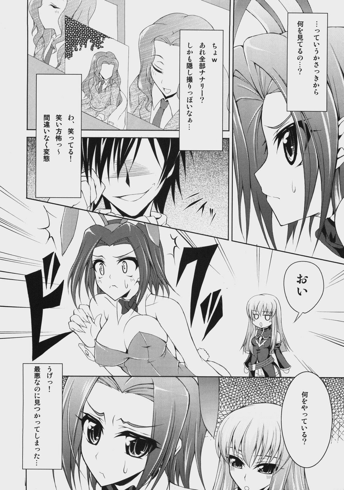 (COMIC1☆2) [Zattou Keshiki (Okagiri Sho)] A house bunny of Rebellion!? (Code Geass) page 5 full