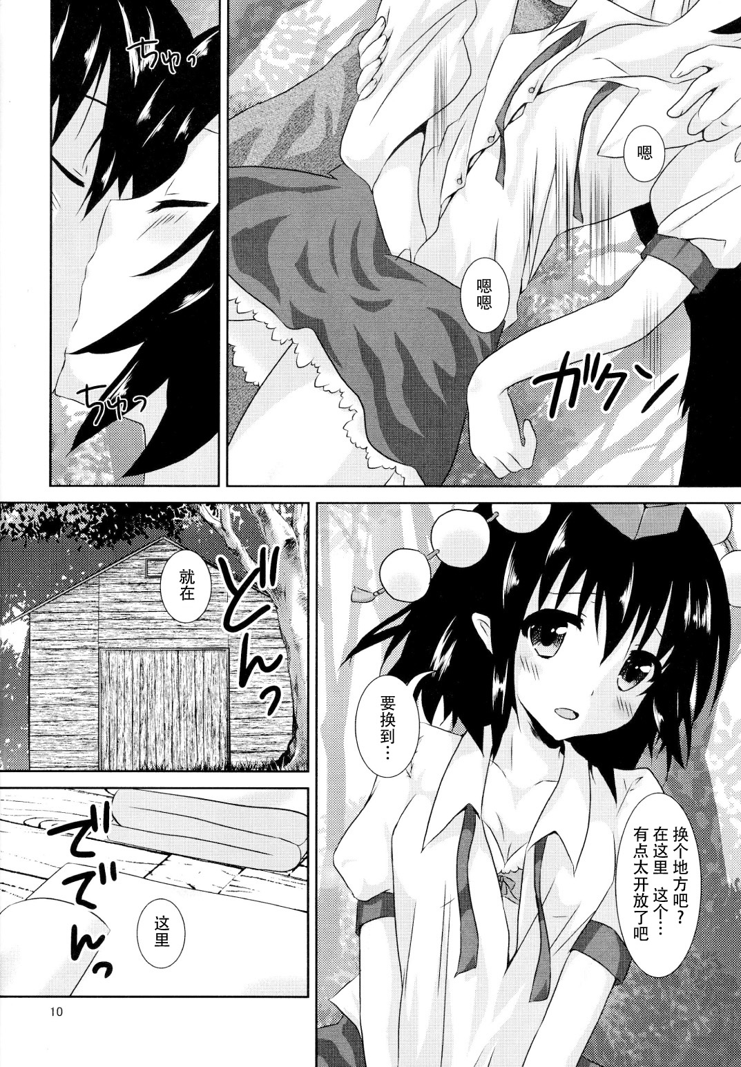 (C86) [Angel Bless (Tsukiji)] Aya-san no Kimagure (Touhou Project) [Chinese] [CE家族社] page 11 full