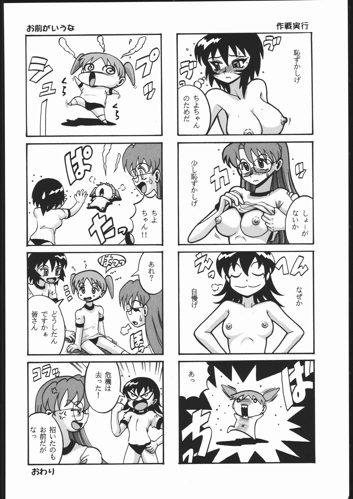 (C61) [Nikomark (Minazuki Juuzou, Twilight)] NIKOMARK-DAIOH (Azumanga-Daioh) page 37 full