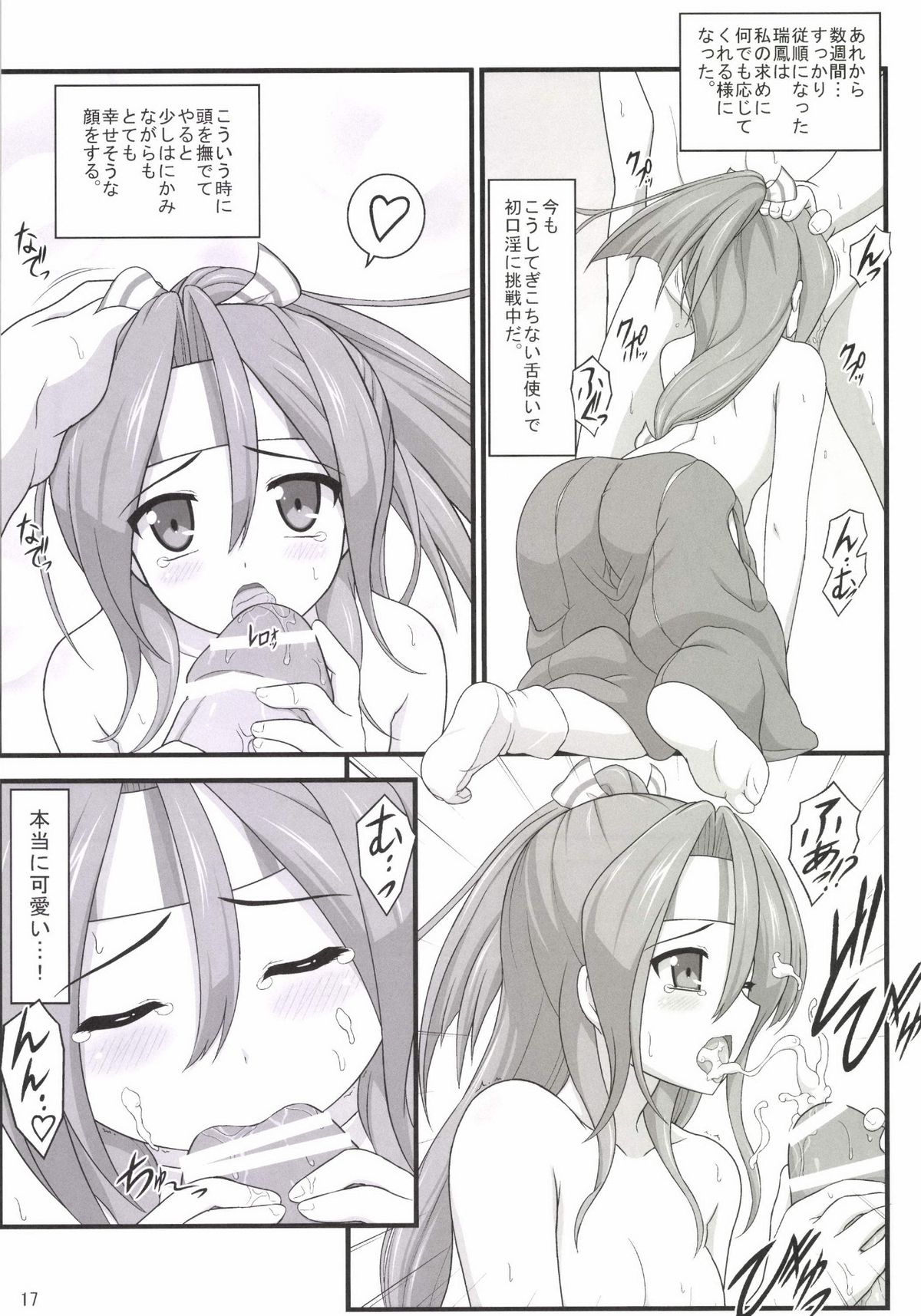 [Kuchiki no Uro (Enma Koorogi)] Zuihou ga Kawaisugiru kara Kenzou shite Nibyou de Yasen Totsunyuu! (Kantai Collection -KanColle-) [Digital] page 16 full