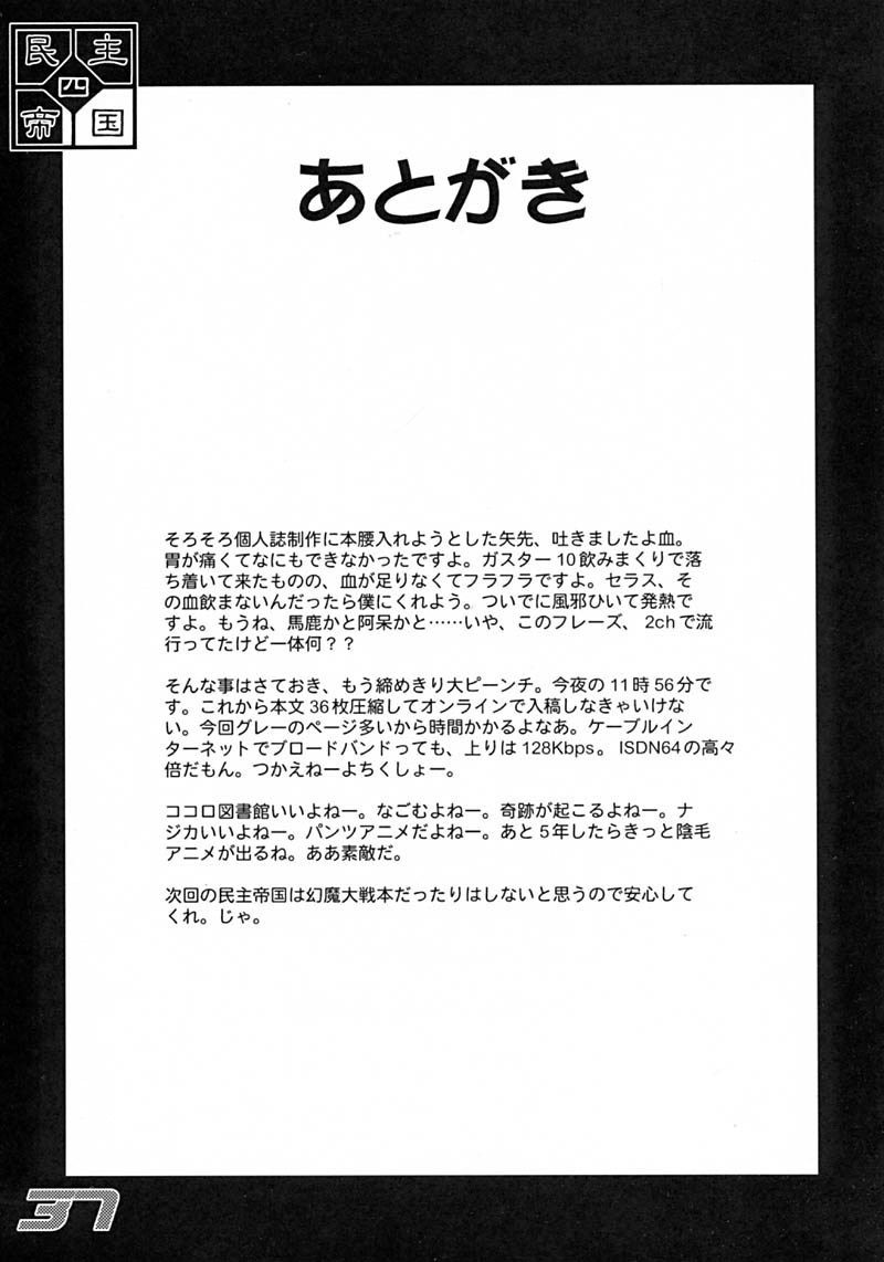 (C61) [Sendouya (Juan Gotoh)] Minshu Teikoku 4 - Democratic Empire 4 (Various) page 37 full