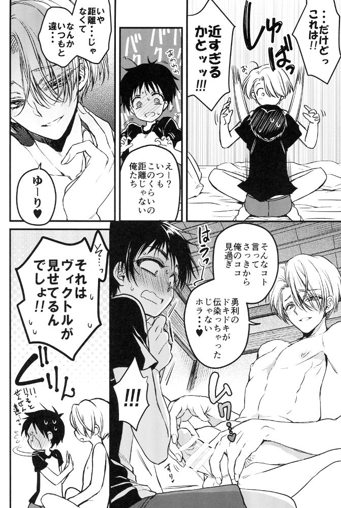 (C91) [RIRIADOLL (Takewakamaru)] Sukinshippu!!! (Yuri on Ice) page 8 full