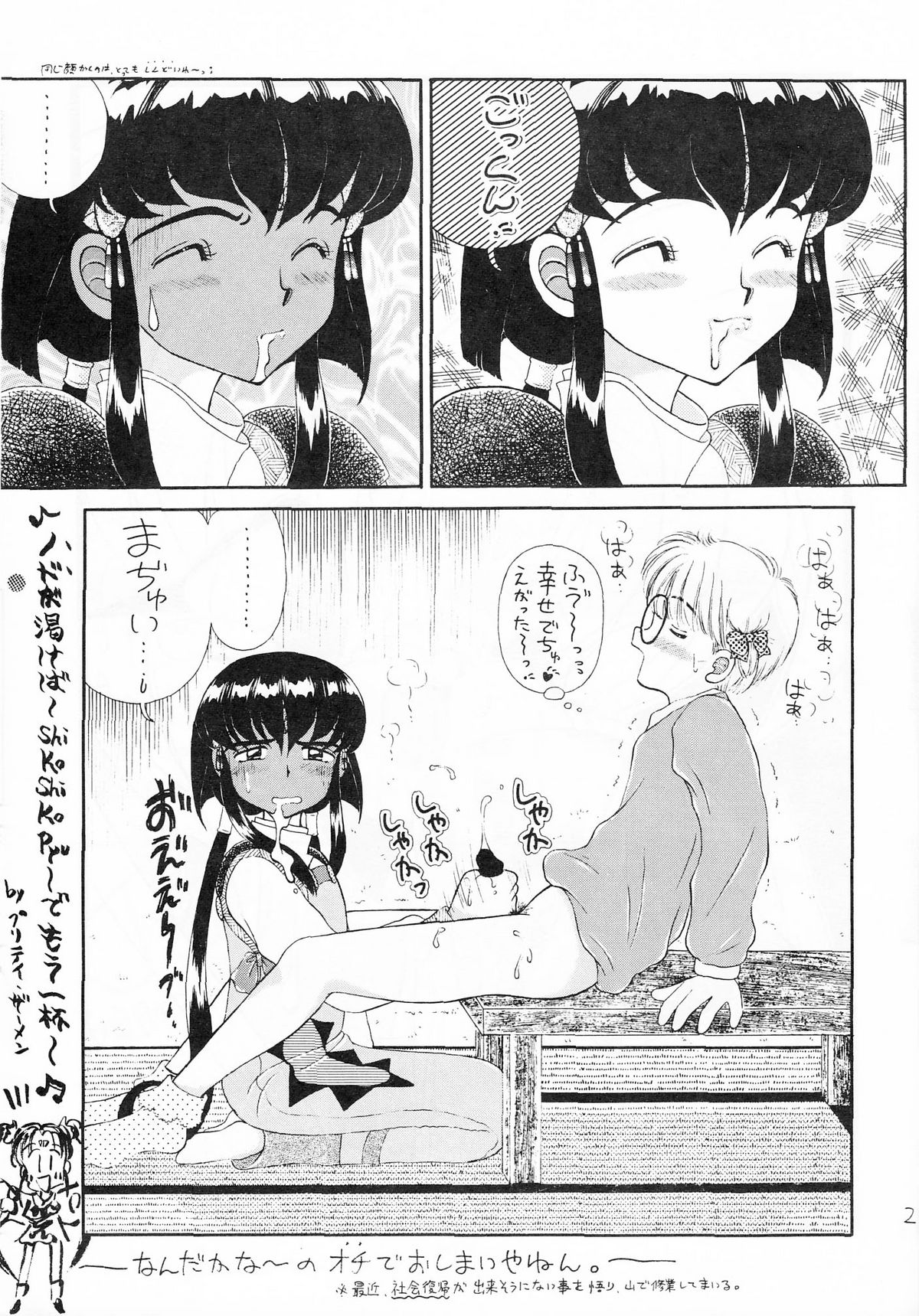 (C47) [Imakaya (Hamadi, Imaka Hideki)] Chin Chin Munyoo! (Tenchi Muyou!) page 28 full