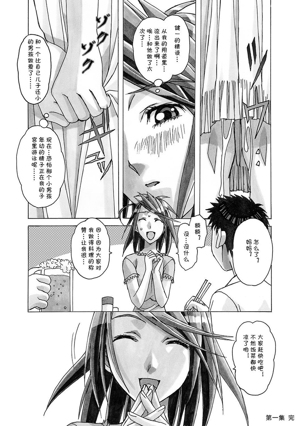 [Otonano Gu-wa (Yamada Tarou (Kamei))] AKANE vol.01 [Chinese] page 22 full