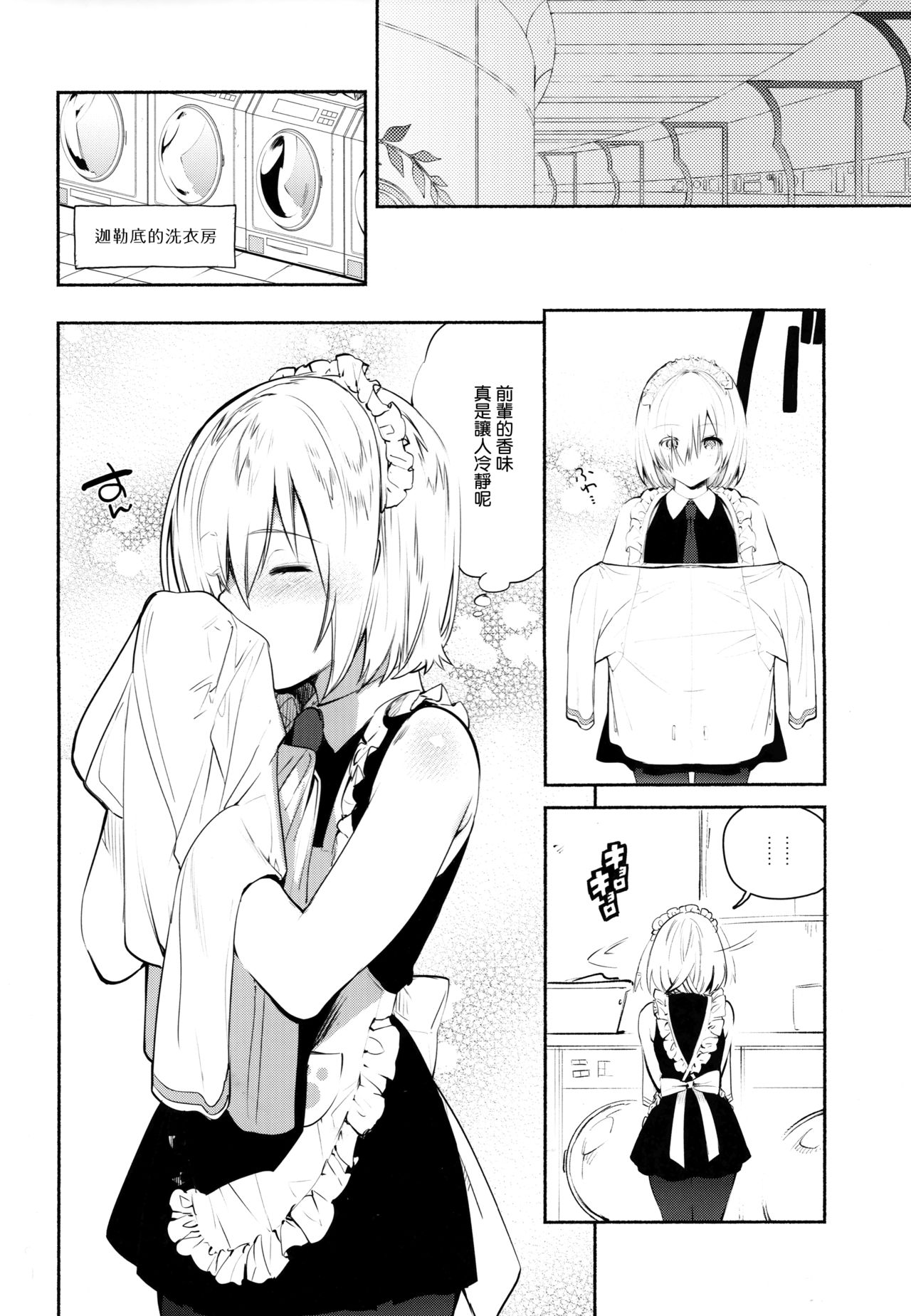 (C93) [Yuzuya (Yuzuha)] Kouhai Maid ga Osewa o Shite Kureru You desu (Fate/Grand Order) [Chinese] [CE家族社] page 9 full