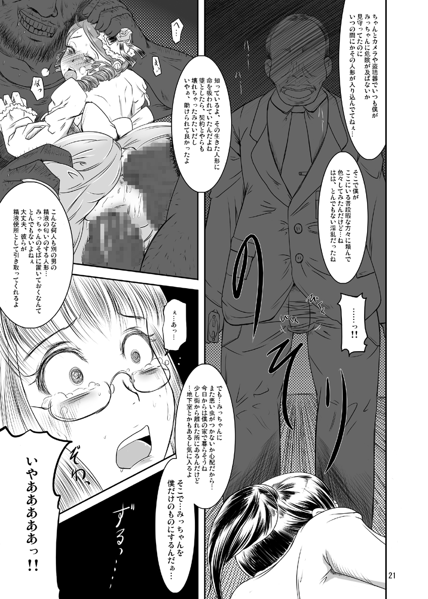 (C74) [HellDevice (nalvas)] Midarade fuketsuna mesu no nioi (Rozen Maiden) page 22 full