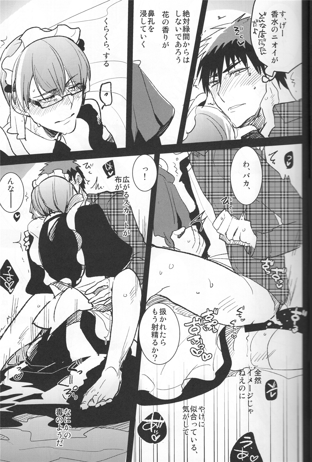 (C85) [archea (Sasagawa Nagaru)] Kaleidoscope Kagami-kun no Erohon 5 (Kuroko no Basuke) page 10 full