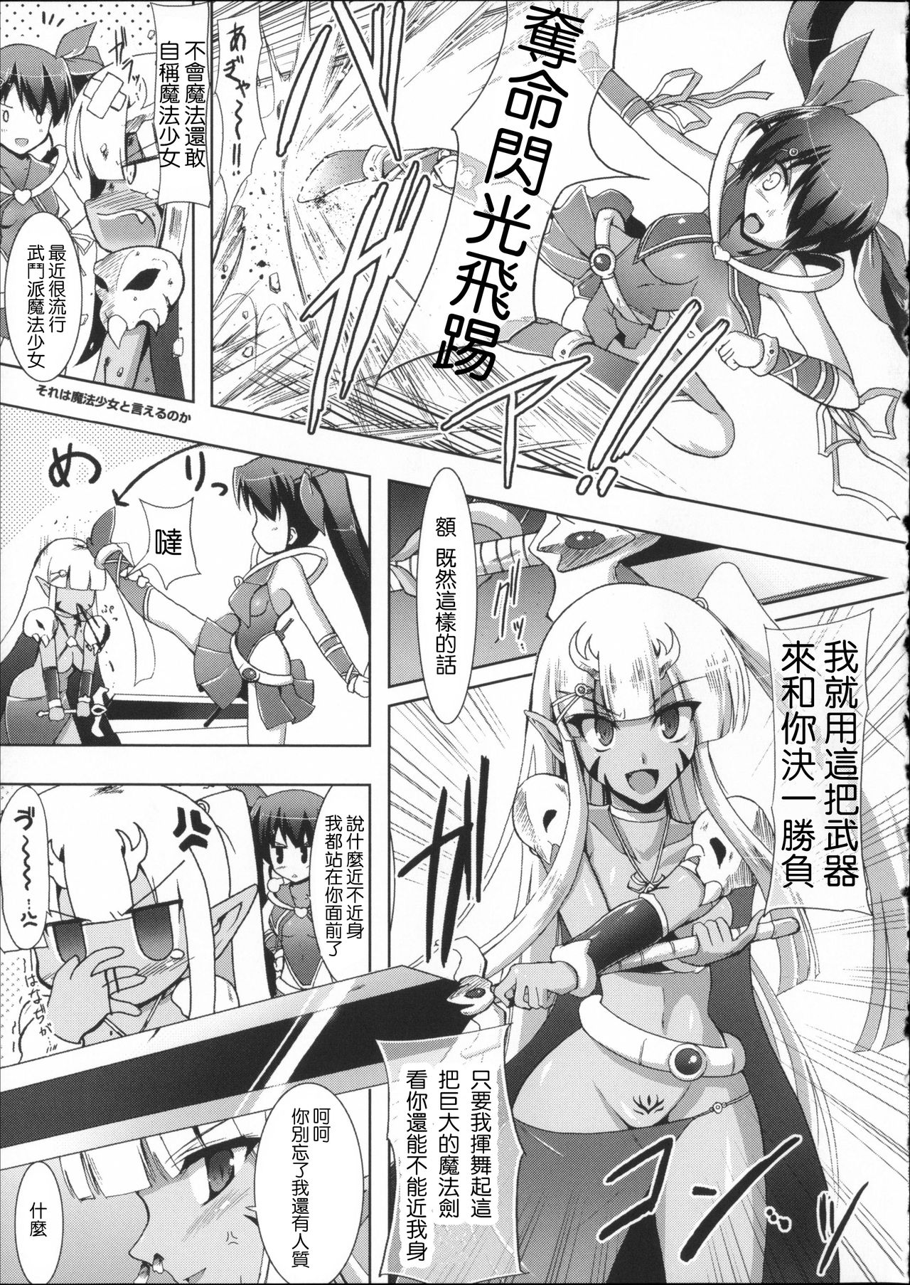 [C.R] Mahou Shoujo Shiny Red (Ikusa Otome Haiboku no Nare no Hate) [Chinese] page 3 full