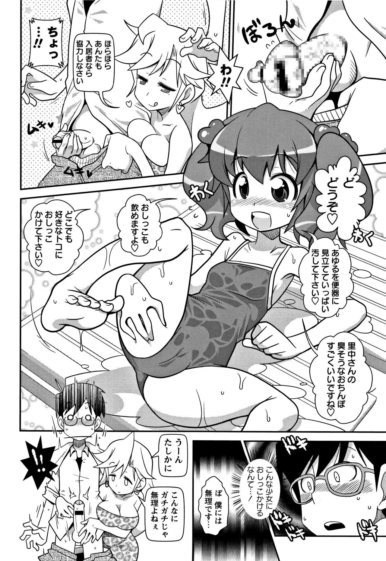 [Satsuki Itsuka] Yo! Loli Bitch page 97 full