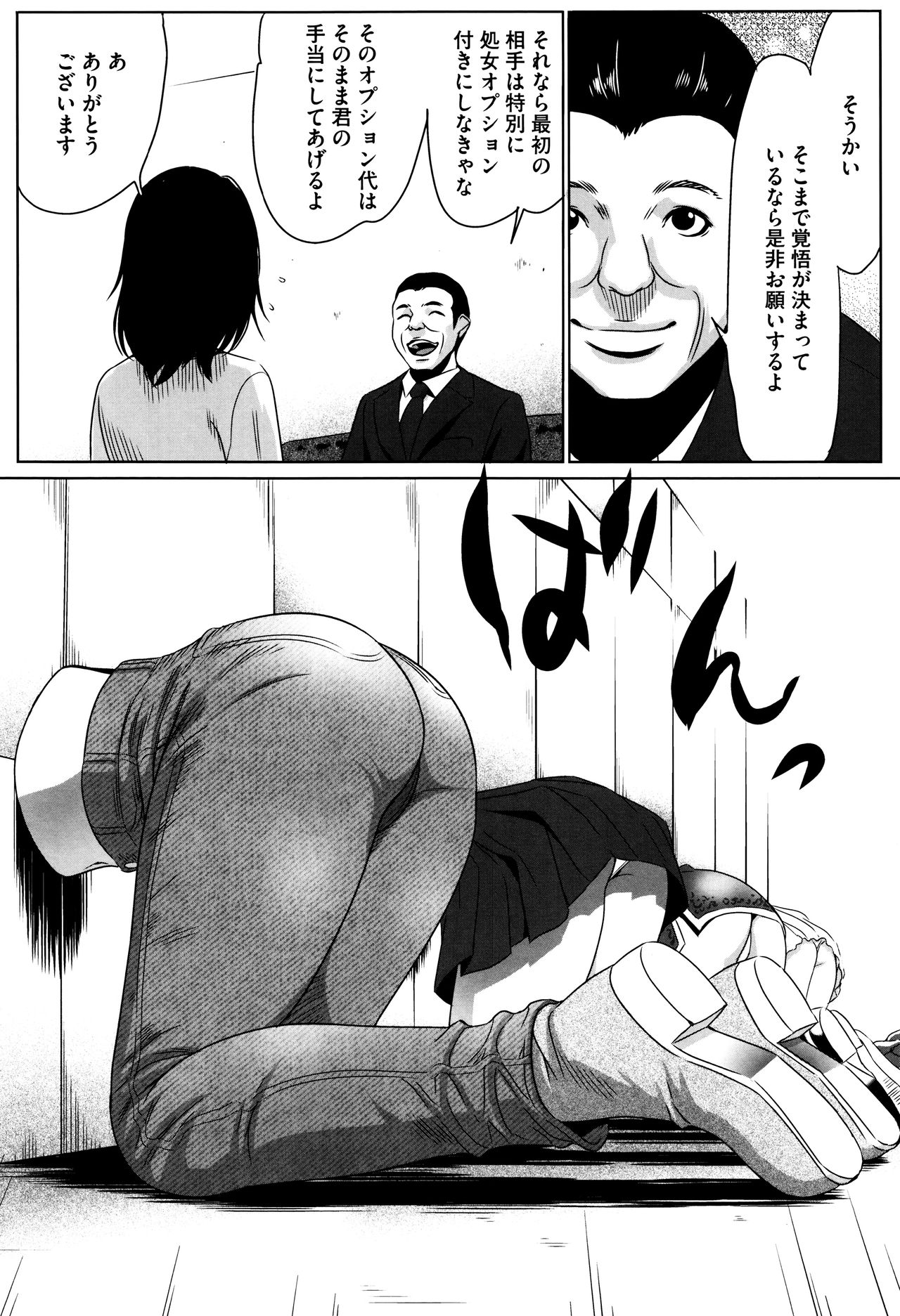 [Psycho] Hanbun Omocha page 35 full