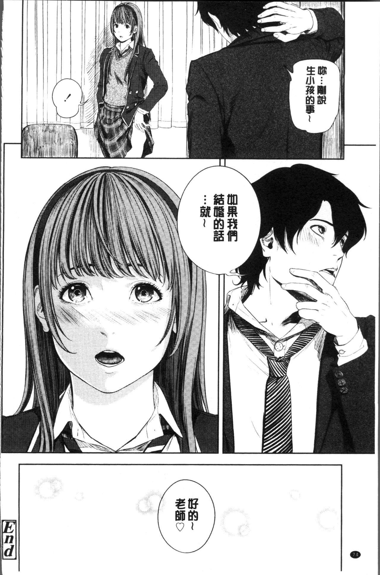 [Turiganesou] Hijitsuzaisei Shoujo - Nonexistent girl [Chinese] page 79 full