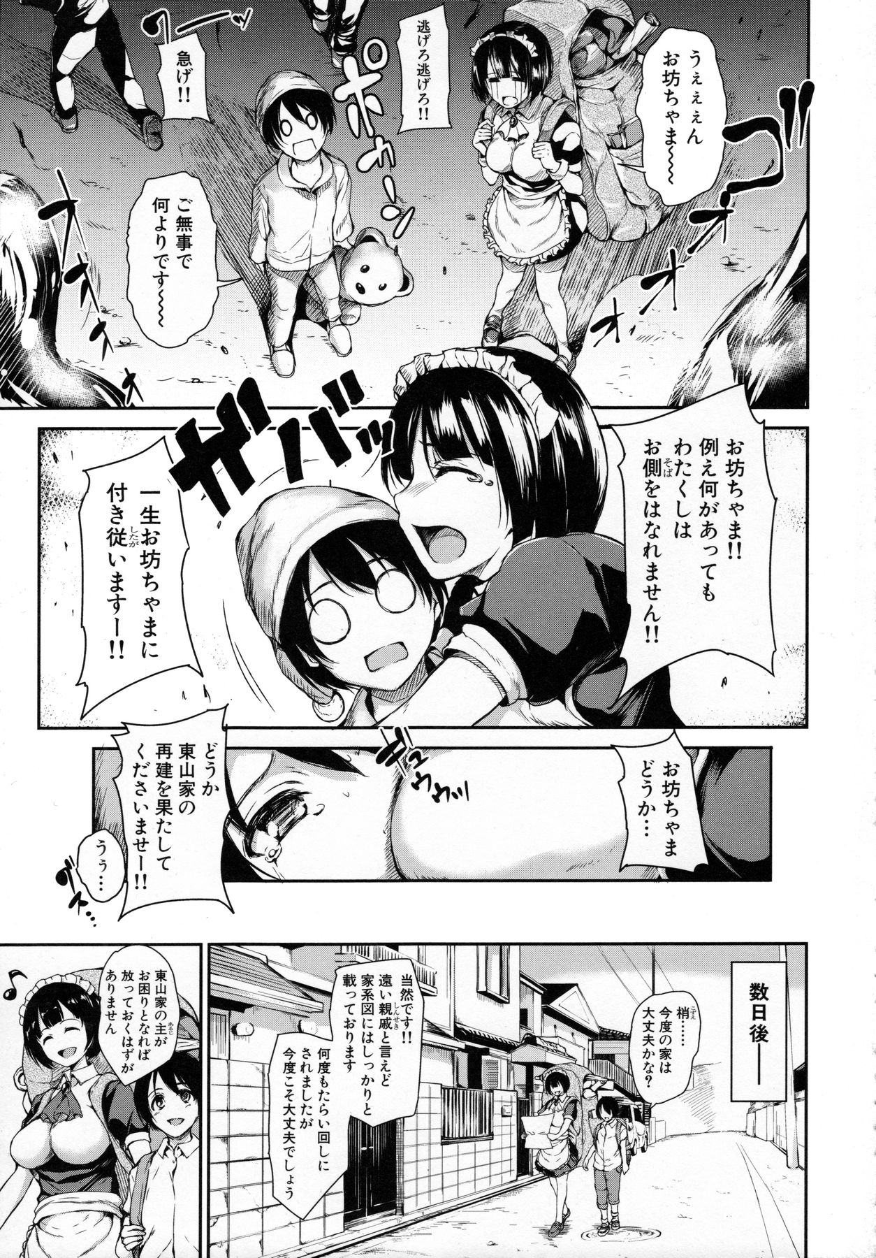 [Tachibana Omina] At Home Harem FudeoroSisters page 10 full