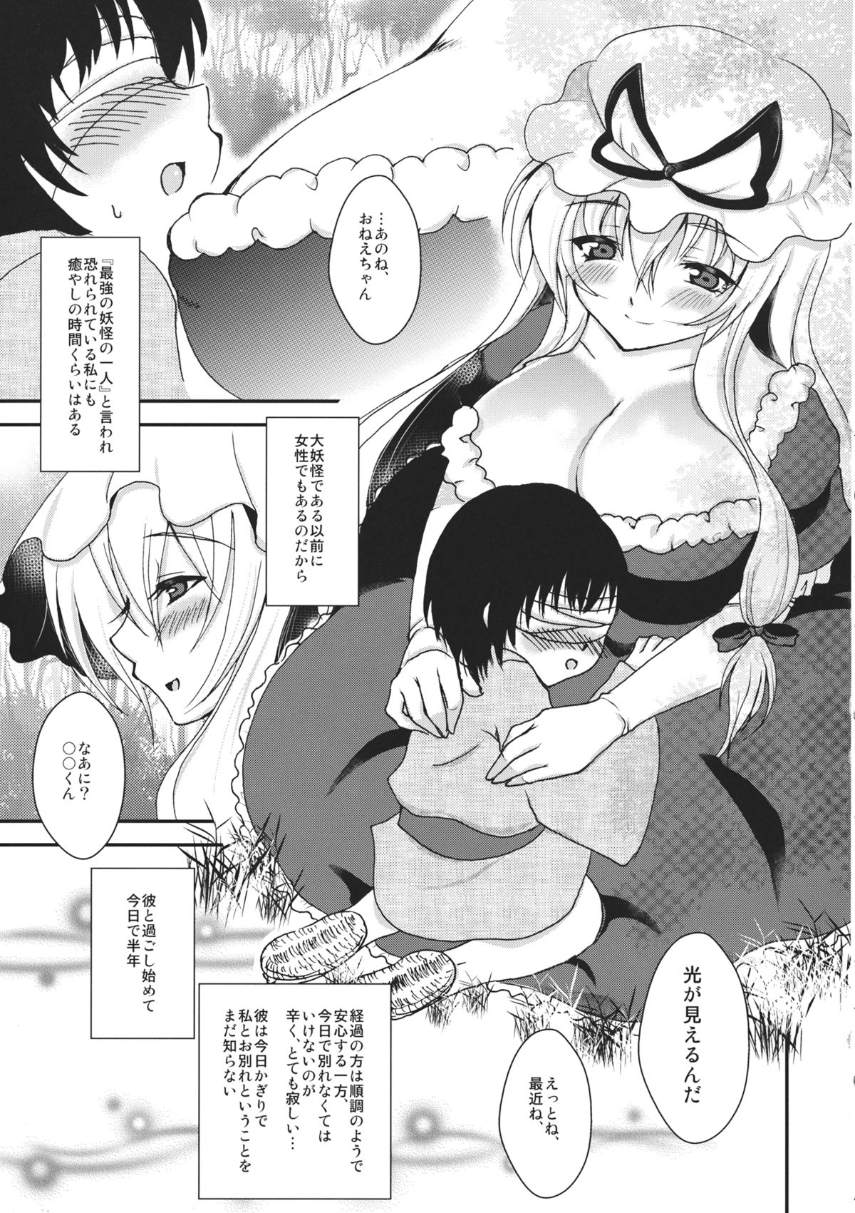 (C85) [Nijiiro Denryuu (Nijiden)] Yakumory (Touhou Project) page 5 full