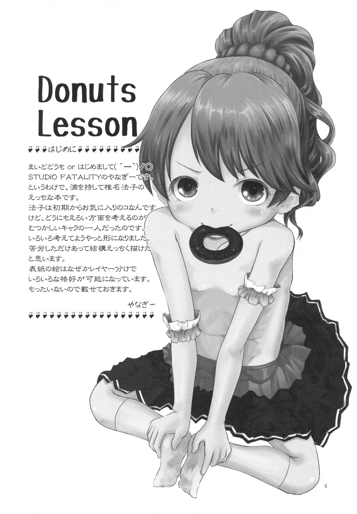 (C89) [Studio Fatality (Yanagie)] DONUTS LESSON (THE IDOLM@STER CINDERELLA GIRLS) page 3 full