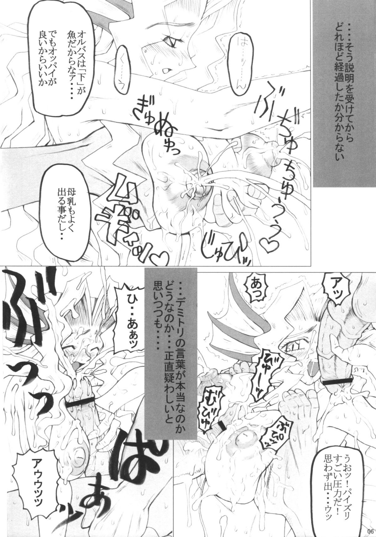 (Futaket 2) [Unagi no Nedoko (Nakano)] Rokkotsu (Darkstalkers) page 7 full