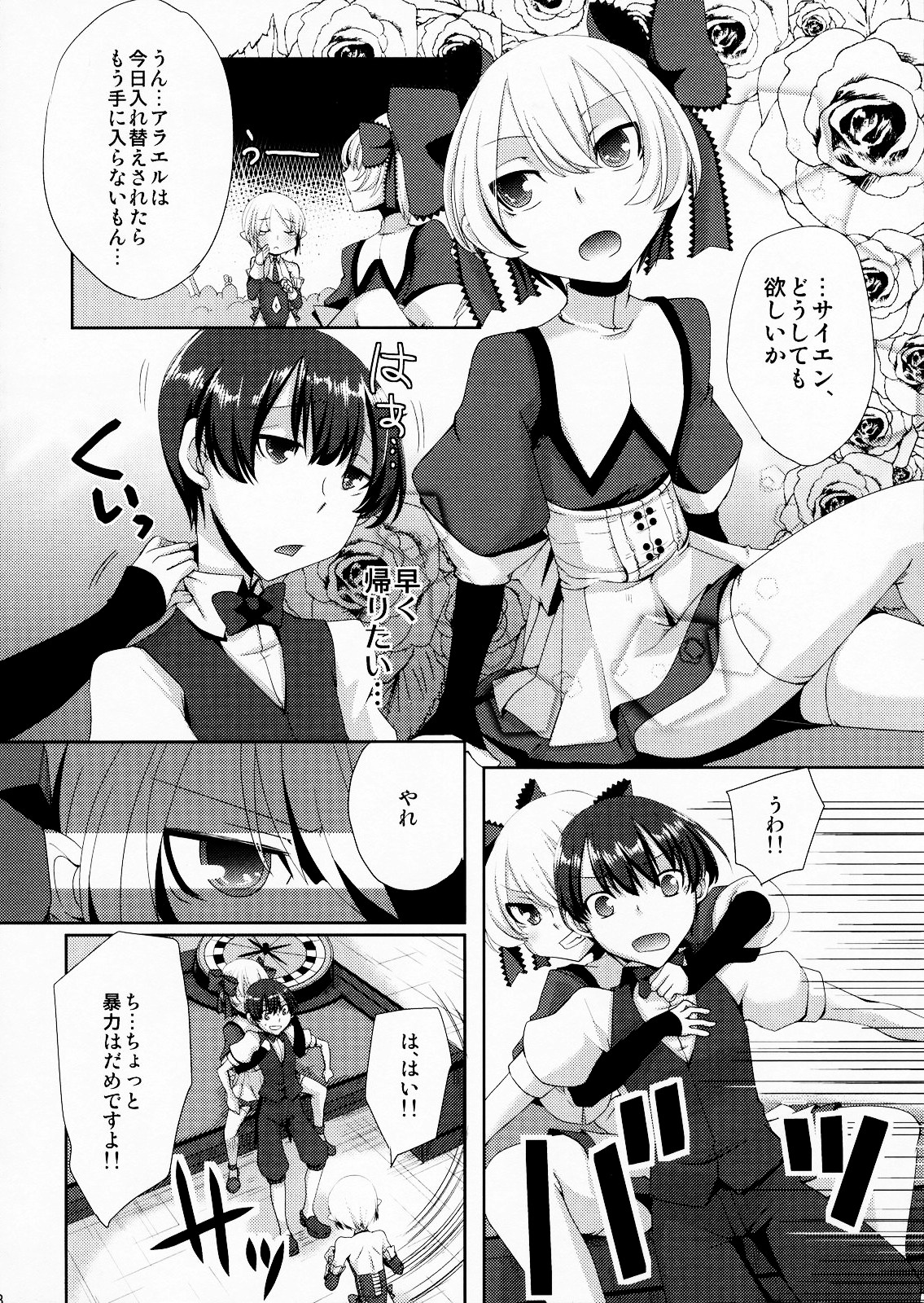 (Futaket 6) [Amakasas, dicca (psohatten, Sumietsu Dicca)] Korizu ni Josou Shounen da! Ute Ute! 2 (Fantasy Earth: Zero) page 7 full