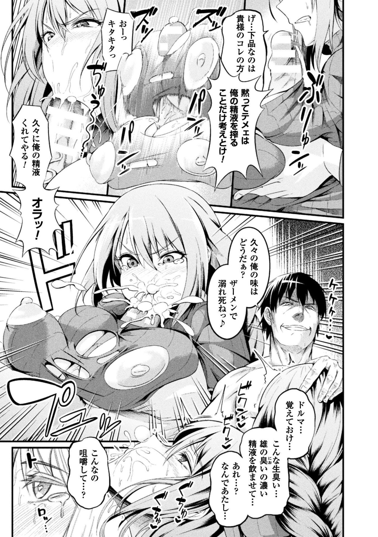 [Anthology] Seigi no Heroine Kangoku File Vol. 16 [Digital] page 37 full