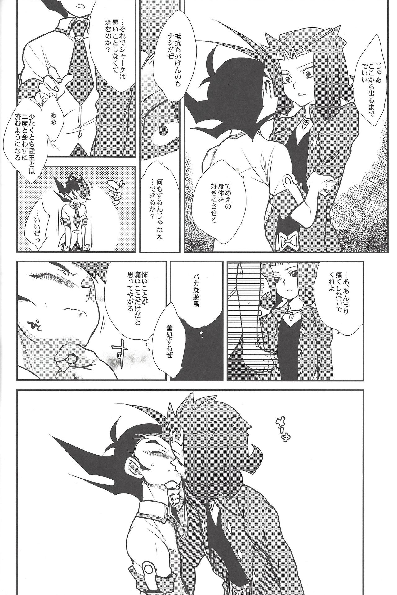 (C85) [Gokudou Daigensui (Kayama Noriaki)] LittlePony TragicShark (Yu-Gi-Oh! Zexal) page 13 full