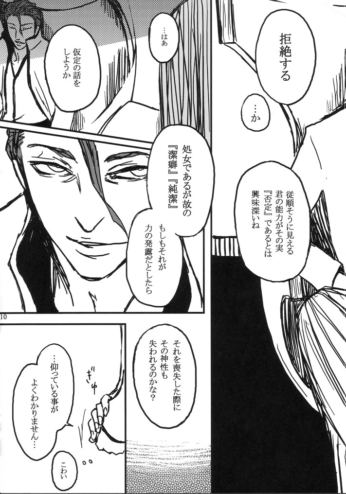 [HIYOS (Abeno)] gira (Bleach) page 10 full