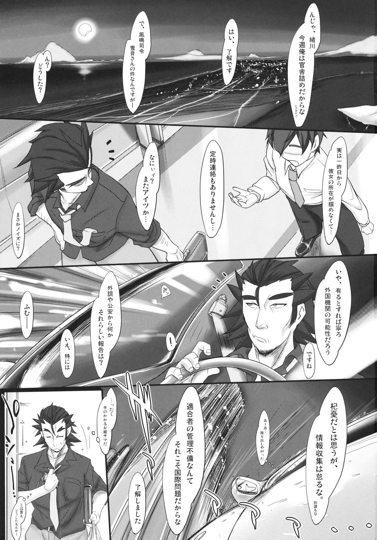 (SC56) [Kinbou Sokai (Konmori)] Omoi Musunde Kokoro Hiraite (Senki Zesshou Symphogear) page 3 full