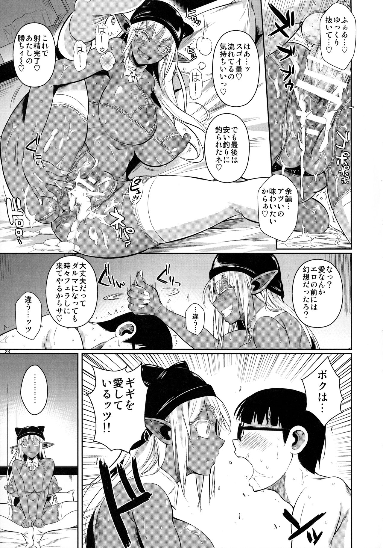 (C90) [Shoot The Moon (Fuetakishi)] High Elf x High School Shuugeki Hen Toujitsu page 25 full