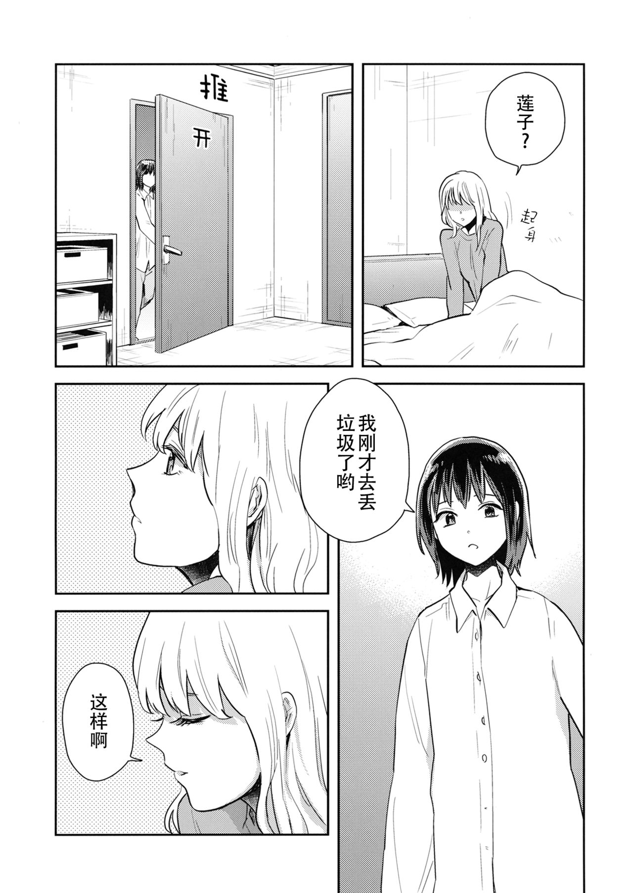 (Reitaisai 16) [Sekishoku Vanilla (Kuma)] Nandomeka no Asa | 不知第几次的清晨 (Touhou Project) [Chinese] [Q弹虾汉化] page 5 full