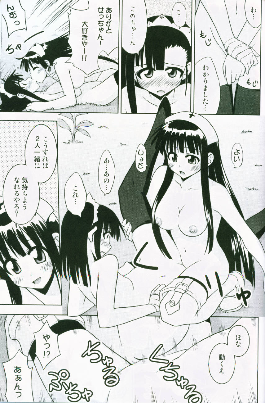 (C72) [FruitsJam (Mikagami Sou)] Ura Mahou Sensei Jamma! 13 (Mahou Sensei Negima!) page 26 full