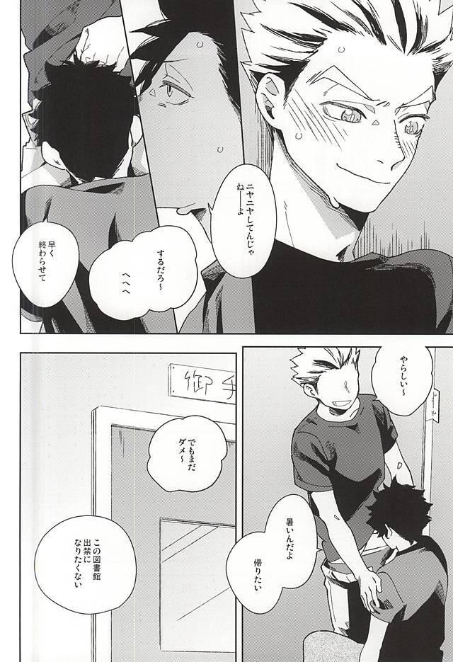 (C88) [Rokumaku (Amino)] Sugar. (Haikyuu!!) page 10 full
