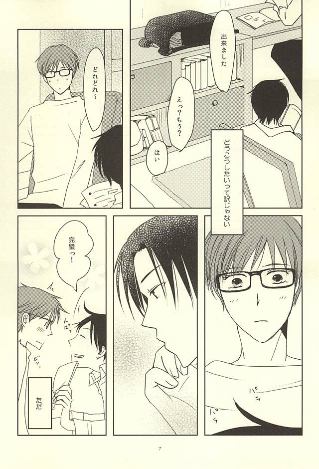 (Lucky Item wa Omae nano dayo) [MIECHIKA (Katsu)] Shin-chan no Hoshii Mono (Kuroko no Basuke) page 5 full