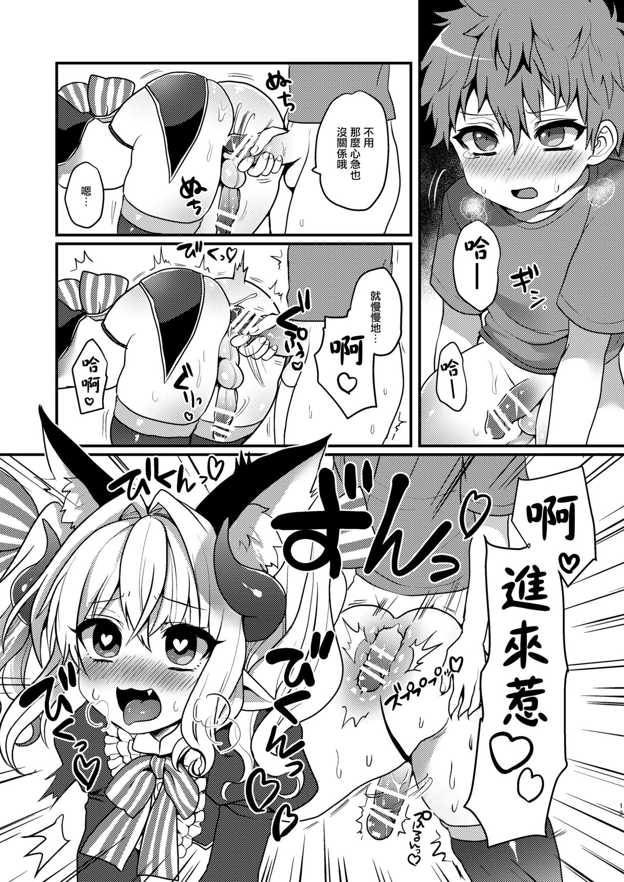 [Koneko Gumi (Poron)] Inma-kun no Ecchi na Yume ni Nayamasareru Otokonoko no Hanashi [Chinese] [瑞树汉化组] [Digital] page 13 full