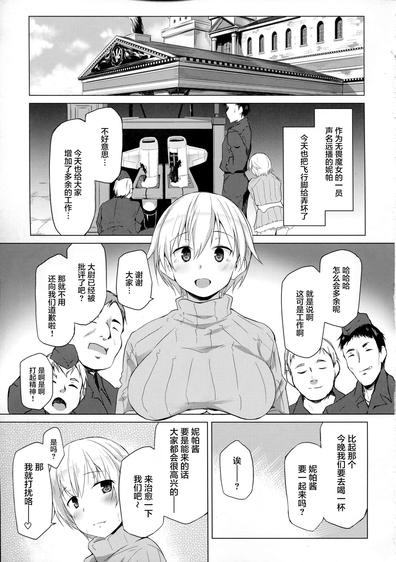 (C91) [Flicker10 (Kuronyan)] Iyashi no Mahou | 治愈的魔法 (Brave Witches) [Chinese] [CE家族社] page 4 full