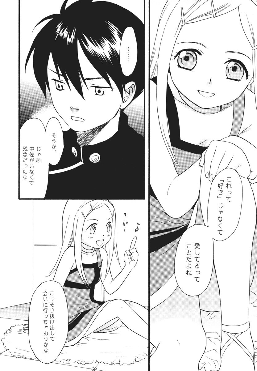 (C68) [SECOND CRY (Sekiya Asami)] I can fly, if it is for you! (Eureka 7) page 35 full