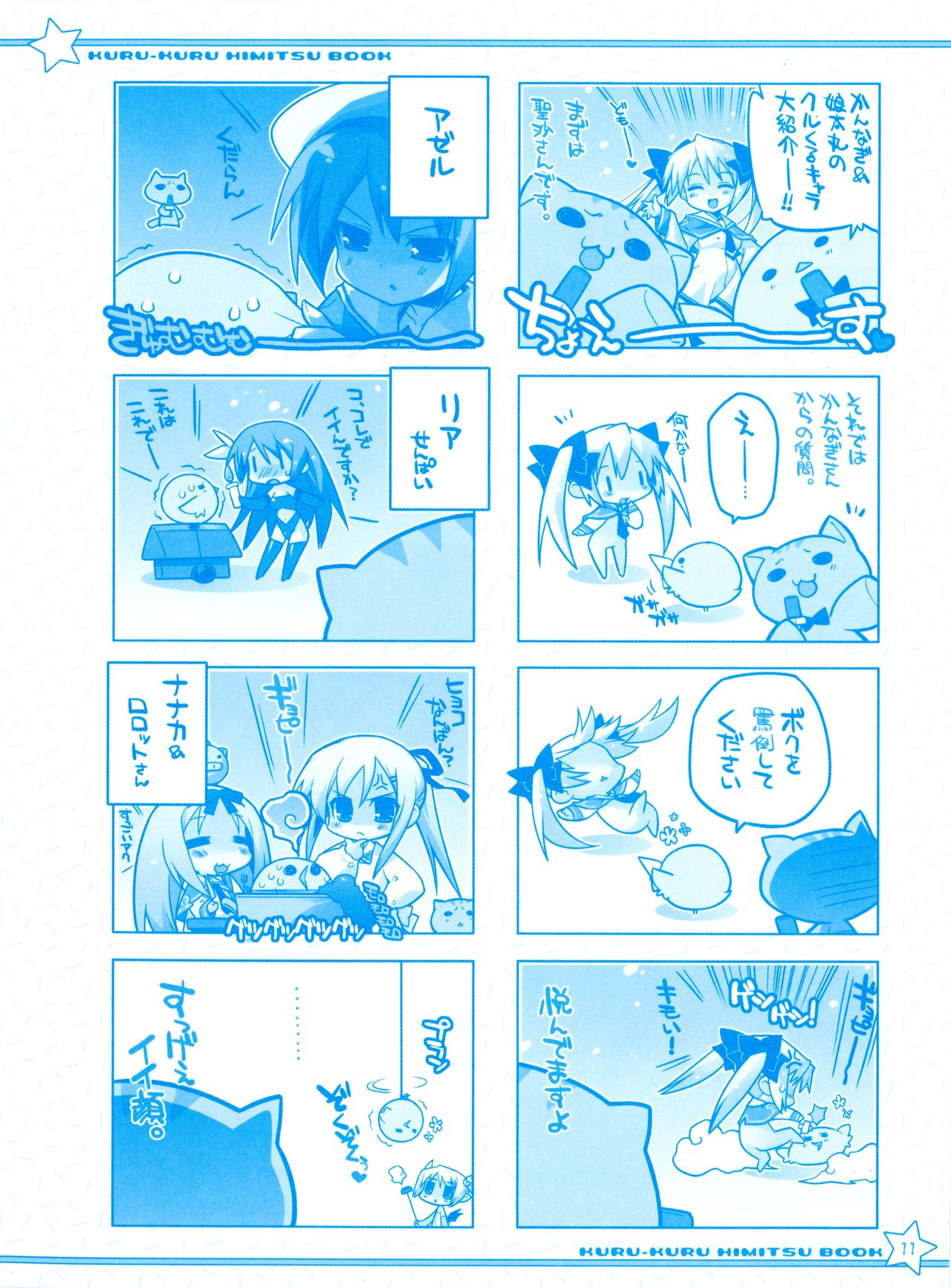 [Lillian] Twinkle☆Crusaders Kurukuru Secret Booklet -Lilliam Manga Festival- (2008summer) [Kannagi rei･Hakozaki akira] page 11 full