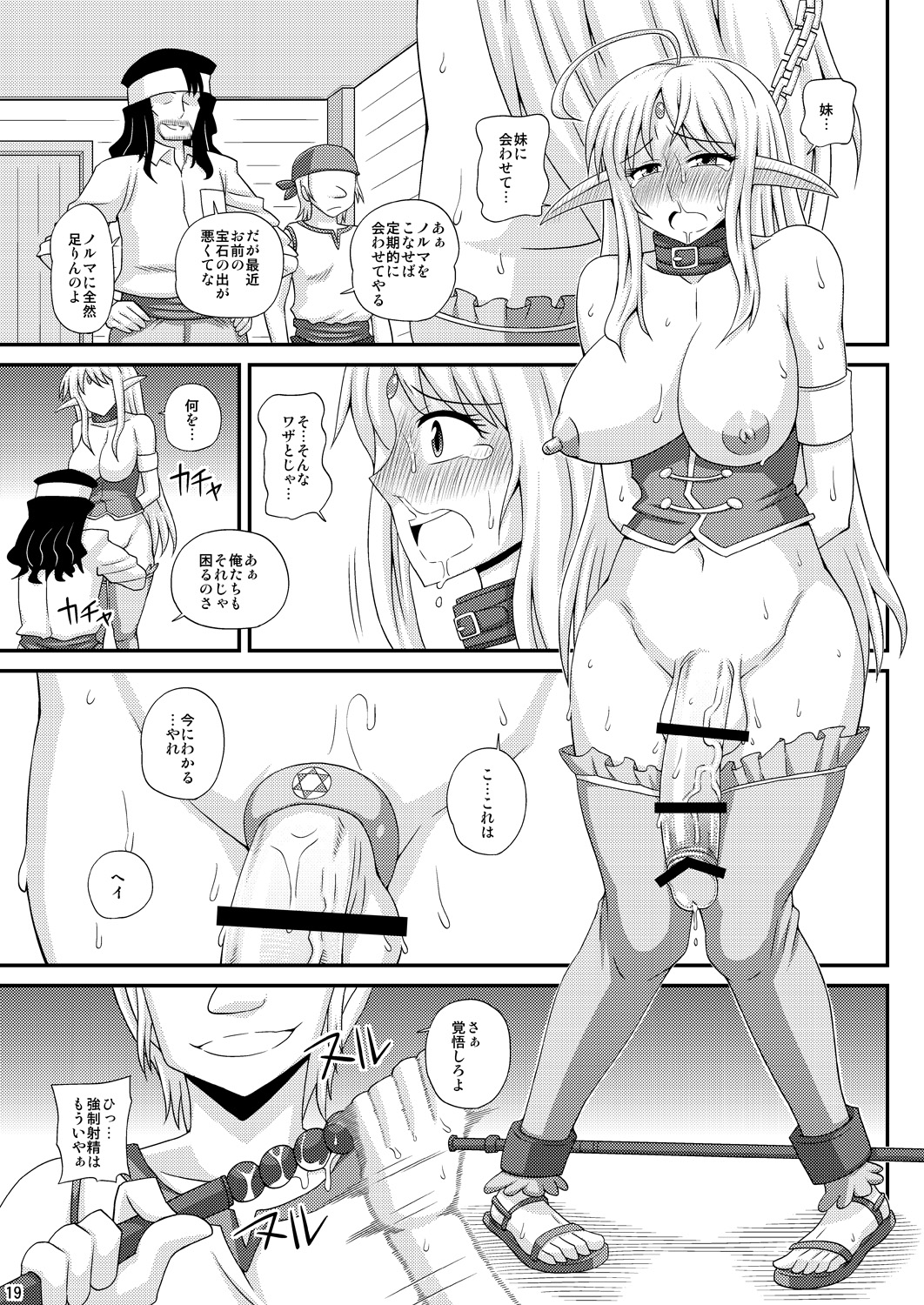 (C84) [Futanarun (Kurenai Yuuji)] Futanari Musume ga Ryouteashi wo Kotei Sarete Nando mo Kyouseiteki ni Shasei Saserareru dake no Hon 3 page 18 full