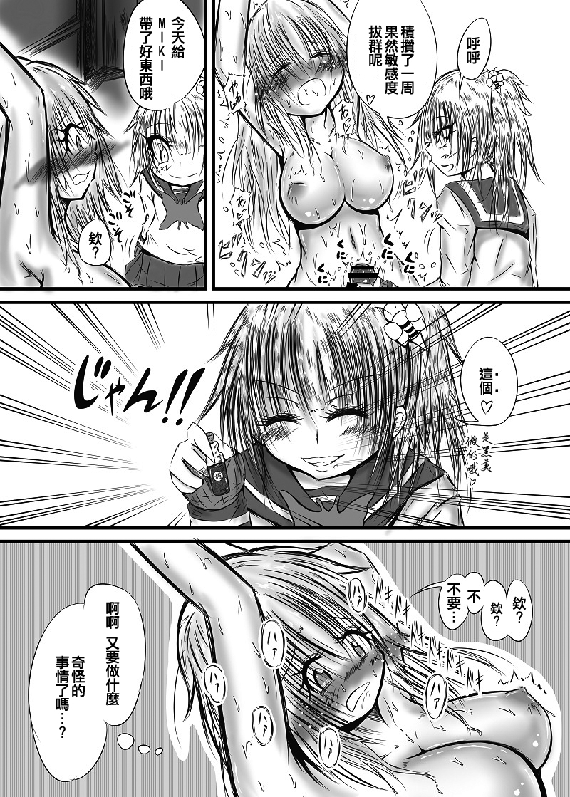 [Kokochikyuu (Mutsu)] Futanari Kairakudama Jigoku 2 [Chinese] [沒有漢化] [Digital] page 9 full