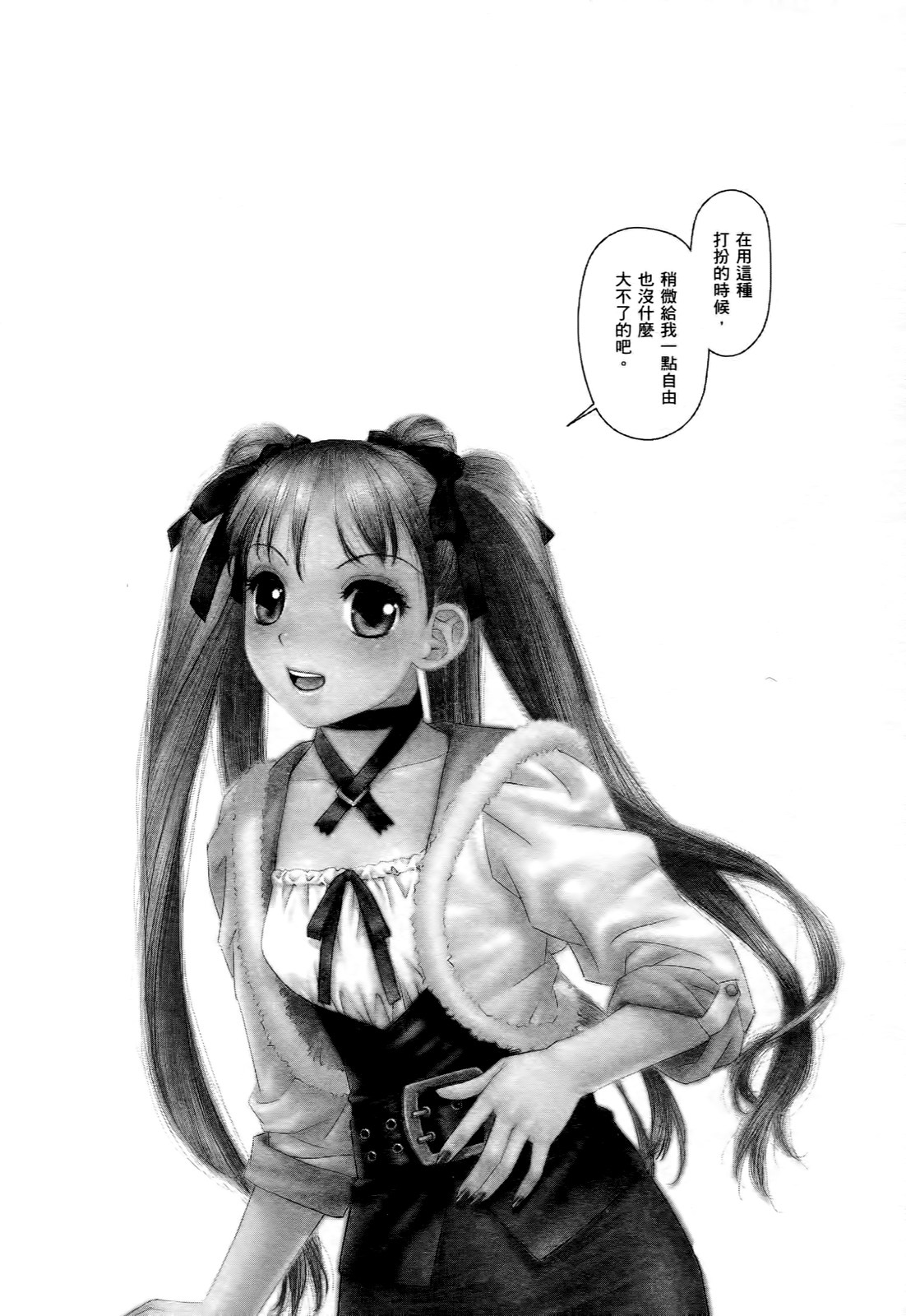 [Yui Toshiki] My doll house 1 | 甜蜜寶貝屋 1 [Chinese] page 8 full