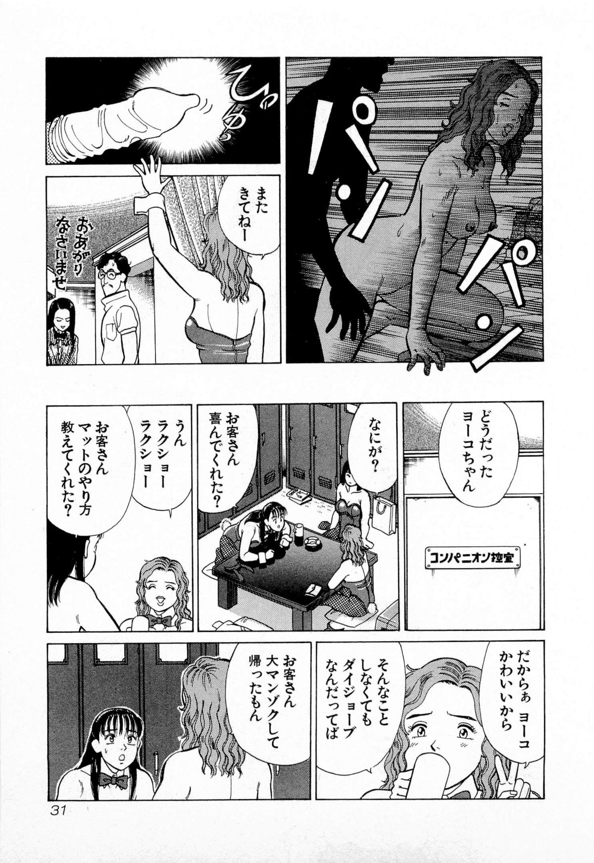 [Kusugawa Naruo] MOKO ni Omakase Vol.2 page 34 full