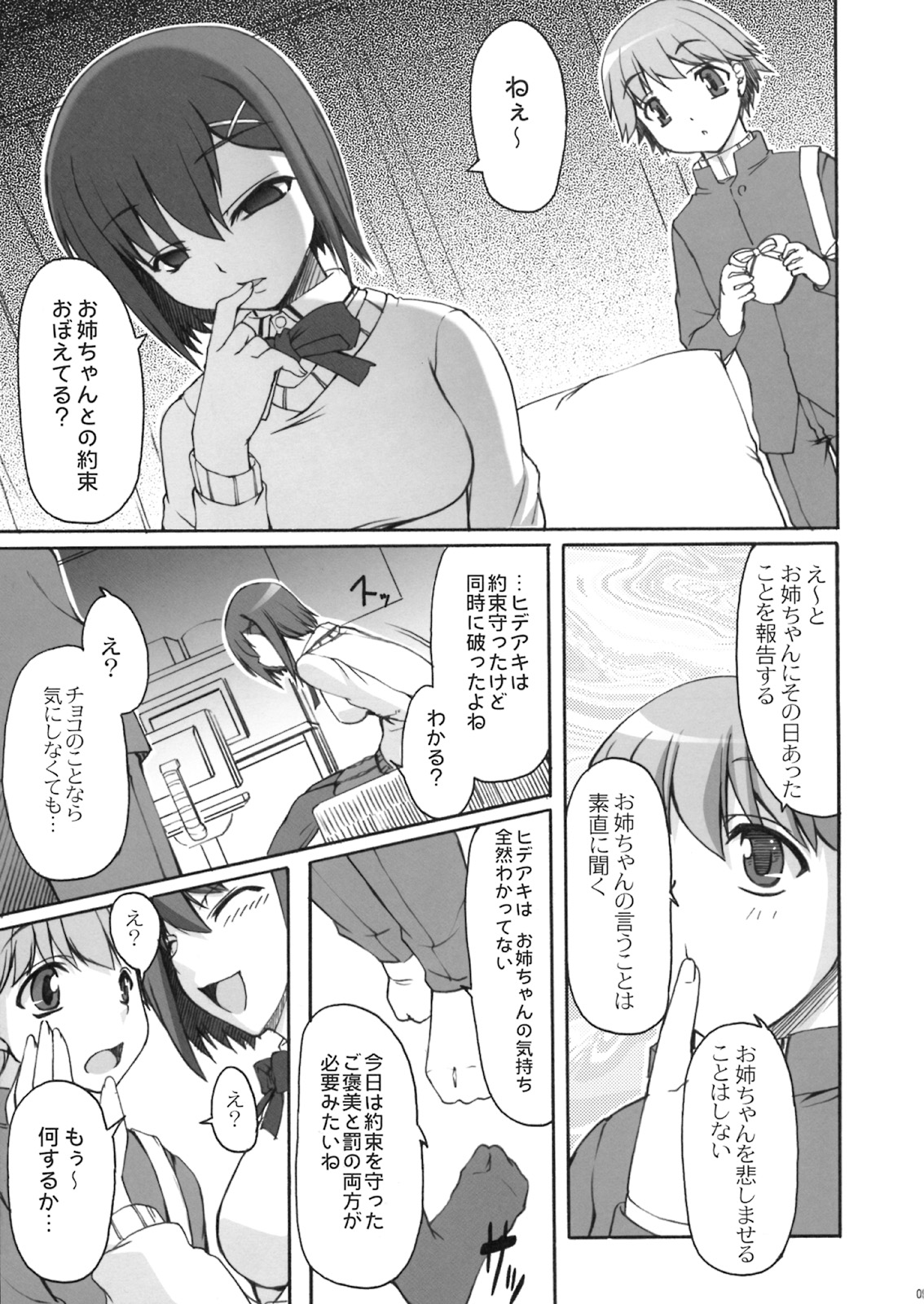 (SC42) [Kirintei (Kirin Kakeru)] Choko Yori Amai Nichijou page 6 full