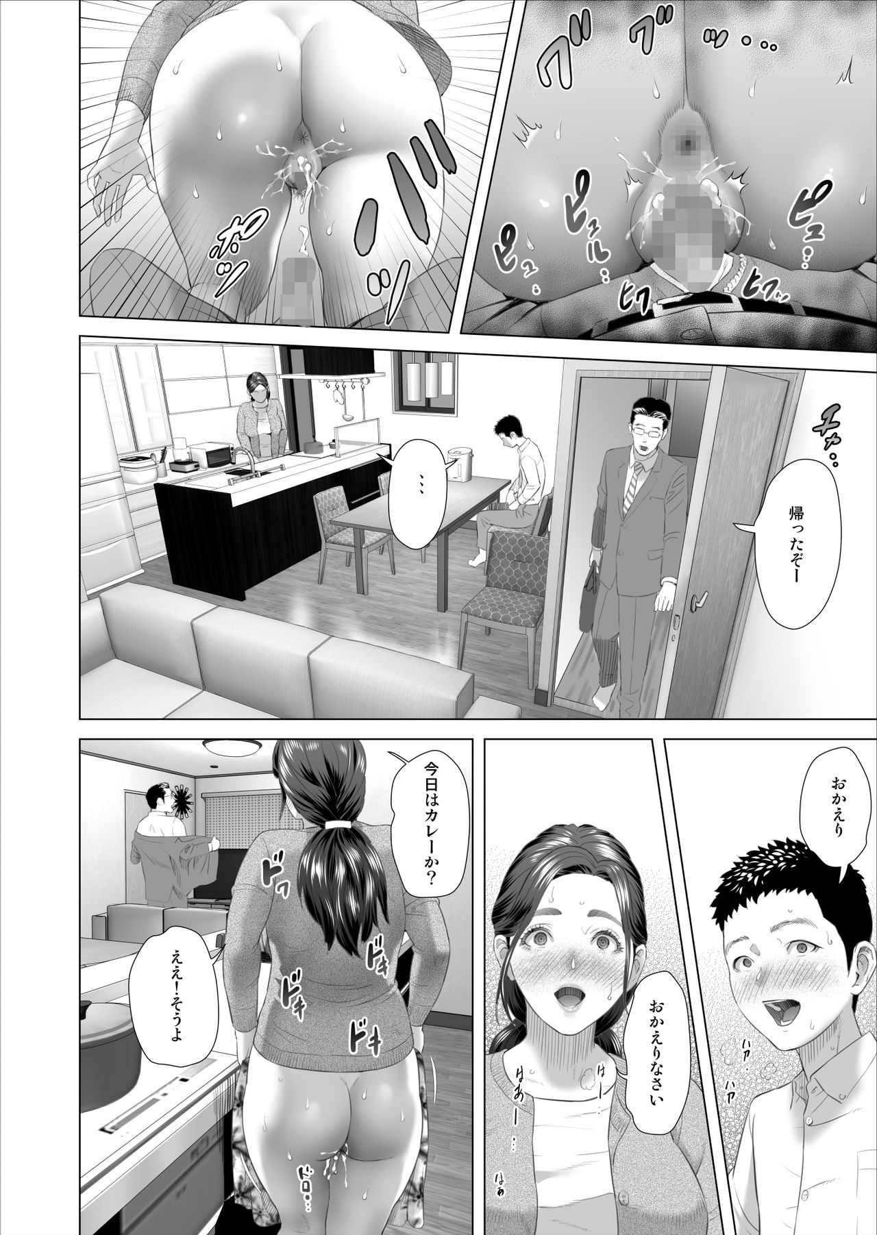 [Hy-dou (Hyji)] Kinjo Yuuwaku Musuko no Afureru Seiyoku o Nomihosu Haha Hen page 26 full