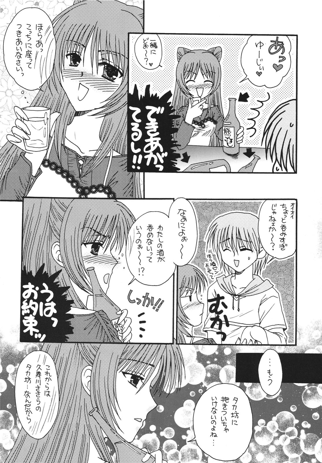 [Ichigo Milk (Tsukune, Marimo)] Ichigo Fondue (ToHeart2) [Digital] page 11 full