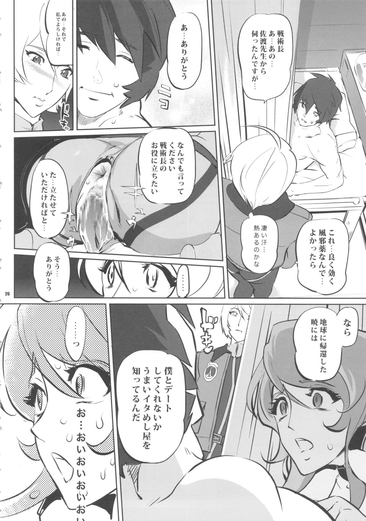 (C84) [C.N.P (Clone ningen)] YG-2199 (Space Battleship Yamato 2199) page 25 full