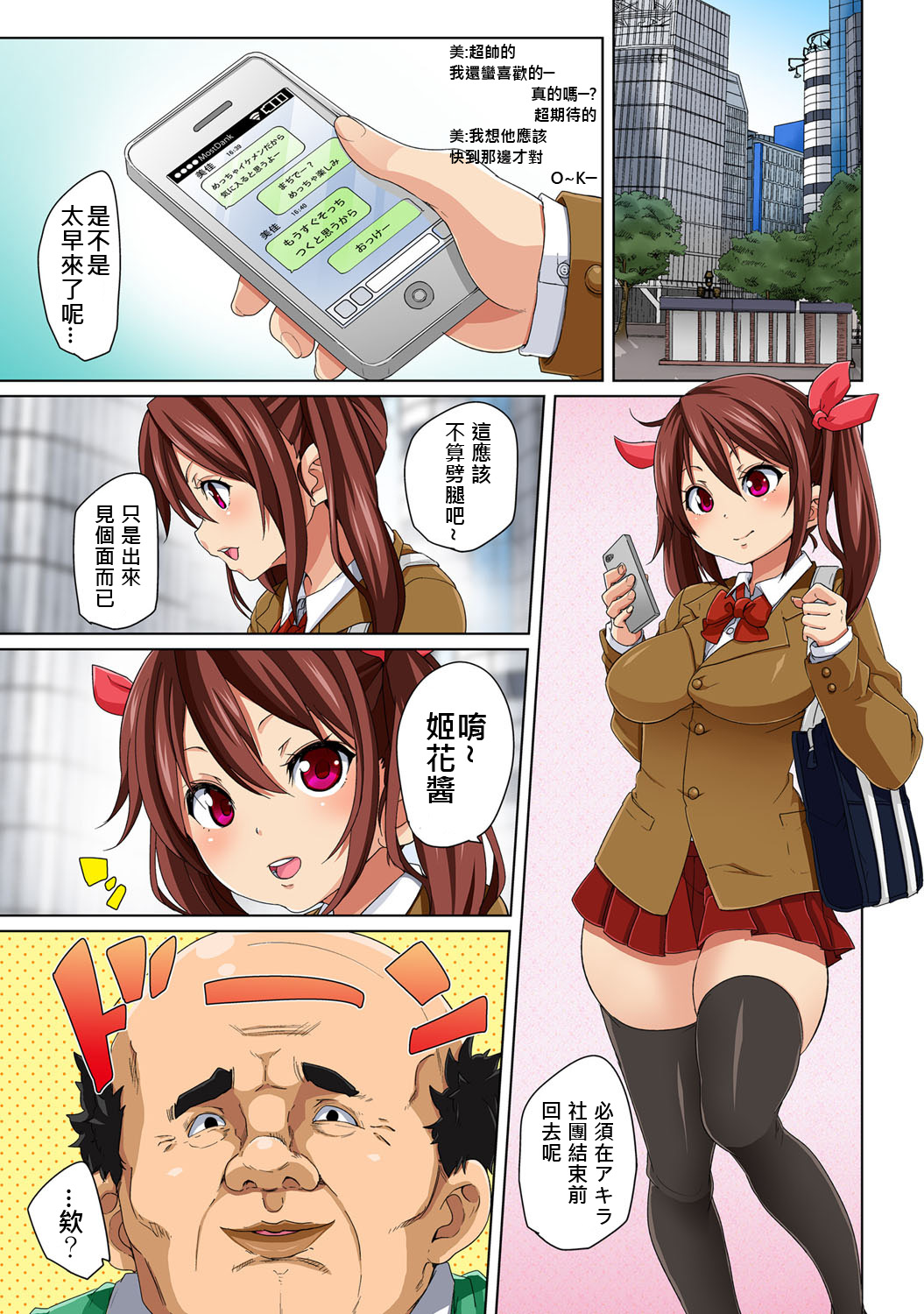 [Marui Maru] Hattara Yarachau!? Ero Seal ~ Wagamama JK no Asoko o Tatta 1-mai de Dorei ni ~ 1-10 [Chinese] [Den個人漢化] [Digital] page 60 full