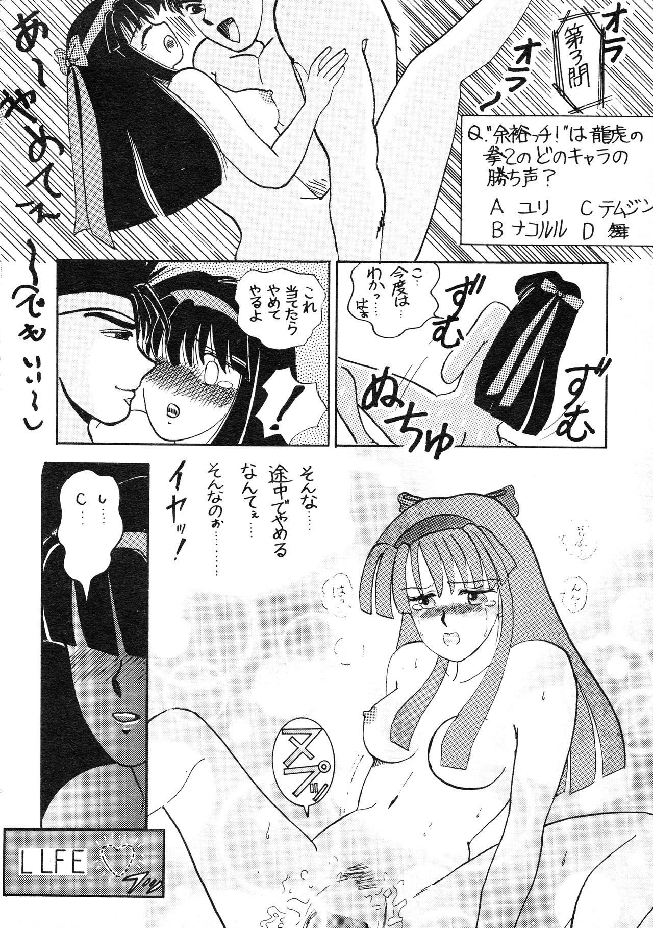 (C48) [Atelier Bord (Various)] SPIRITS of SWORD II (Samurai Spirits) page 40 full