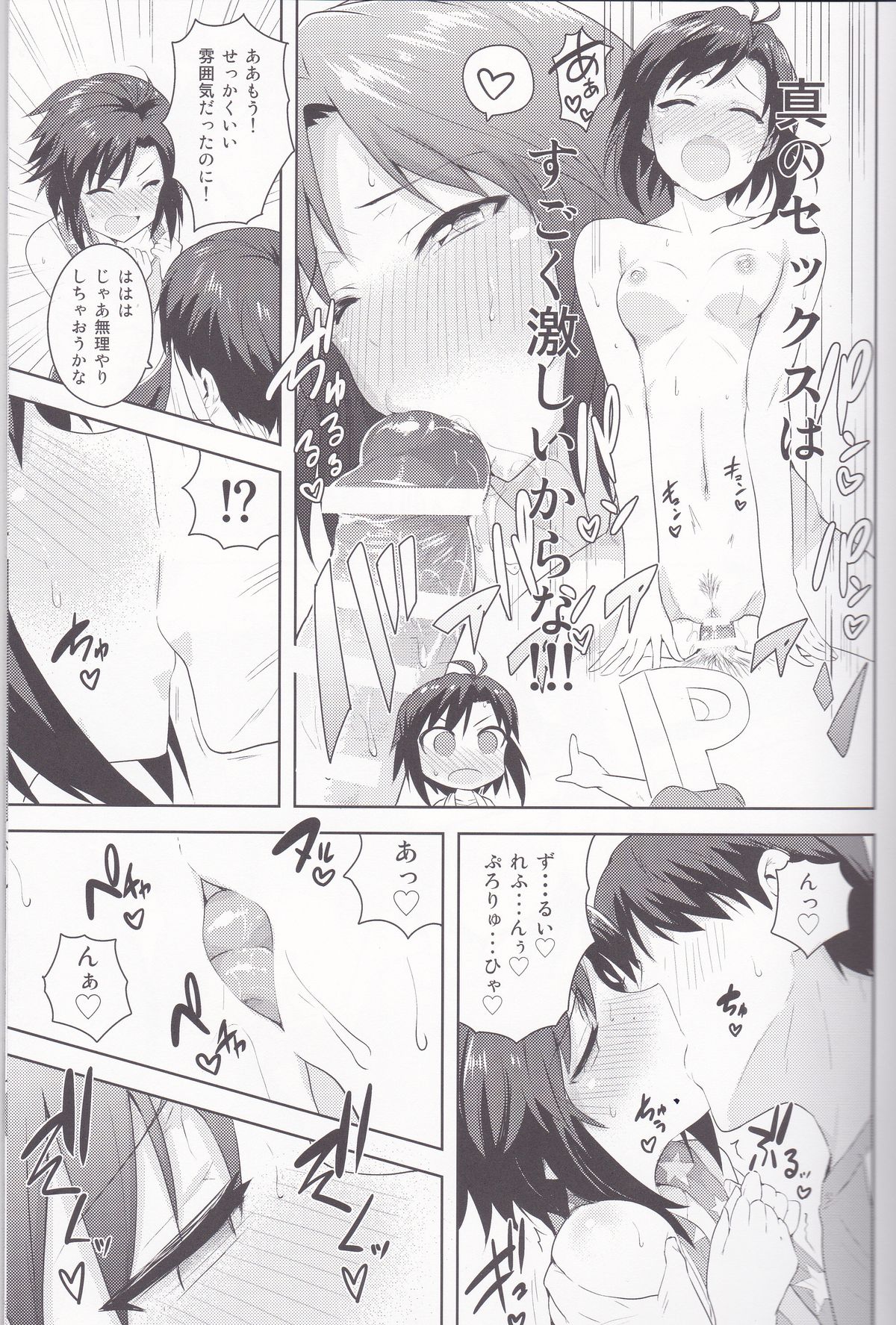 (C87) [PLANT (Tsurui)] Makoto to Training! 2 (THE IDOLM@STER) page 4 full