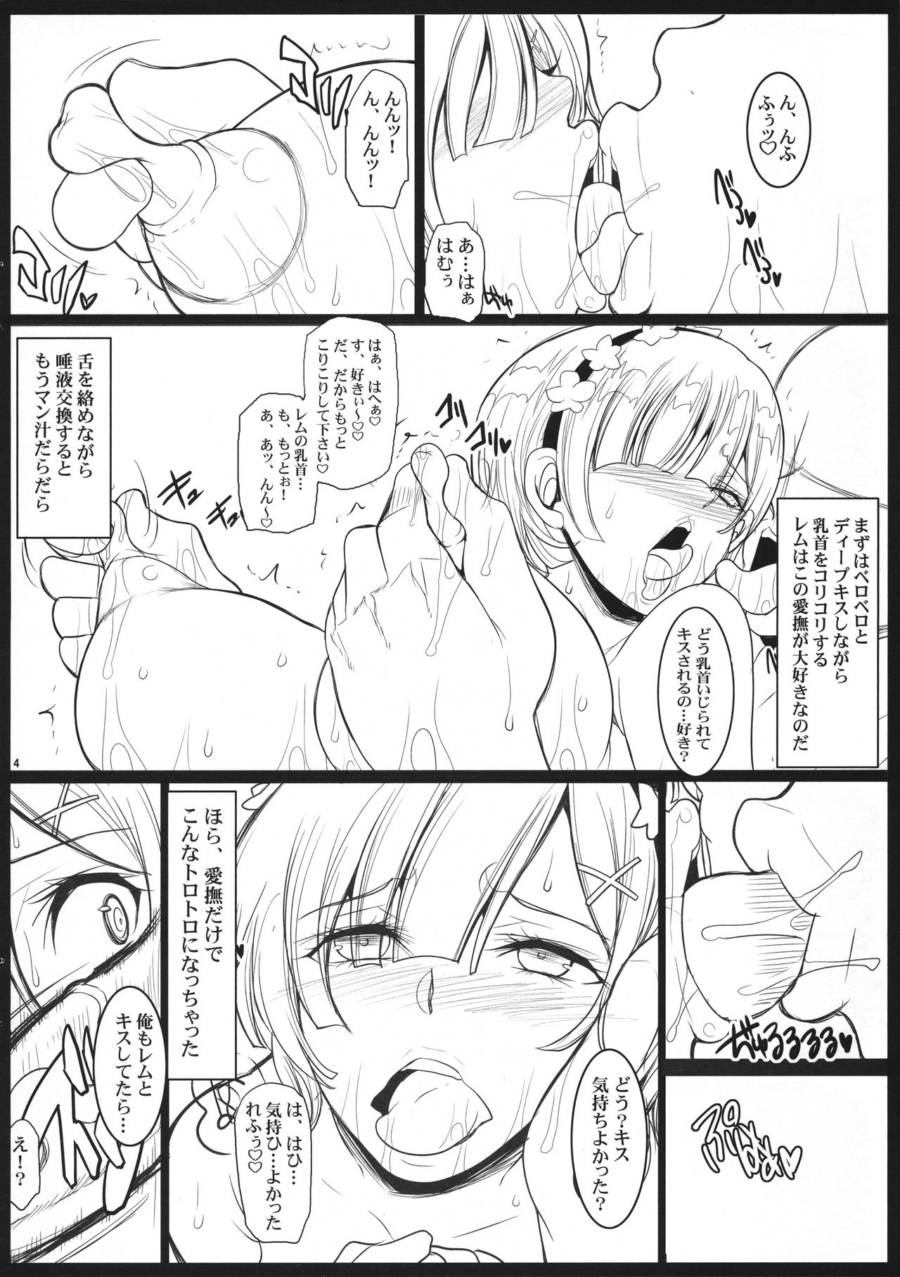 (C90) [Youkai Tamanokoshi (CHIRO)] Ore no Yome Rem wa Oni Kawaii (Re:Zero Kara Hajimeru Isekai Seikatsu) page 4 full